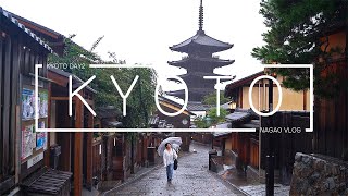 【京都旅行#2】人気の錦市場で京都グルメ食べ歩き！清水寺近くの産寧坂で写真を撮りたくなるおすすめカフェ【vlog】