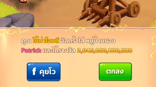 Coin Master | ทุบบ้าน x2500 spin +โบนัส เหรียญบ้าคลั่ง 400% screenshot 1