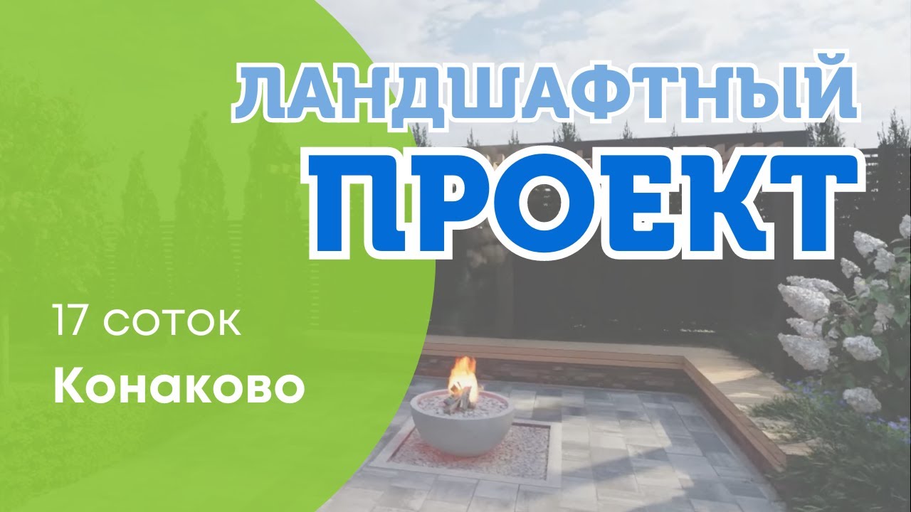 Каневской готовый дом ландшафт Каневской готовый дом ландшафт