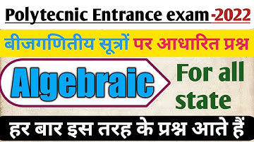 Polytechnic entrance exam preparation 2022 || Polytechnic syllabus 2022||Algebraic formula & tricks