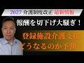 ケアマネ新事業類型の全体像はこうだ！【登録施設介護支援】なぜこうなった？振り返りから完全解説