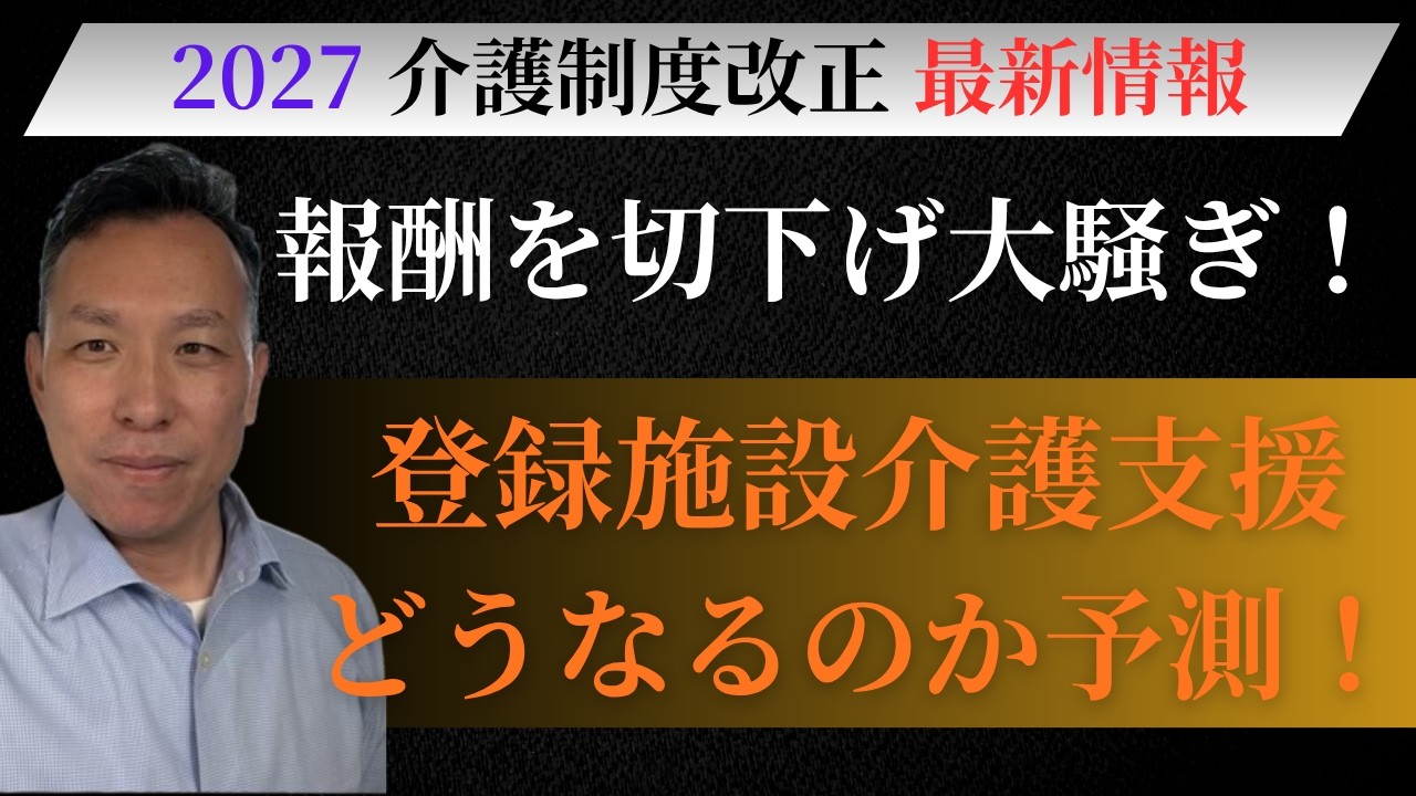 ケアマネ新事業類型の全体像はこうだ！【登録施設介護支援】なぜこうなった？振り返りから完全解説