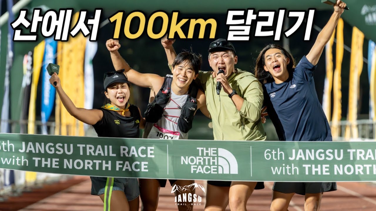 100km 달리기 3등하고 왔습니다! (9,000칼로리 씀🔥) | 장수트레일레이스🌿