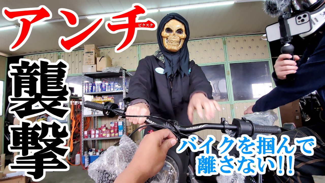 電動オフロードバイクを購入したらガチのアンチに襲撃されたので晒します！【SURRON L1E】