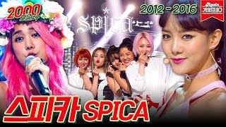 [#가수모음zip] 스피카 모음zip (Spica Stage Compilation) | KBS 방송