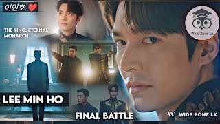 Lee Min Ho [Lee Gon] | The Final Battle | The King: Eternal Monarch【FMV】