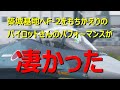 築城基地へF -2#530を持ち帰りのパイロットさんのパフォーマンスが凄かった!! 小牧基地