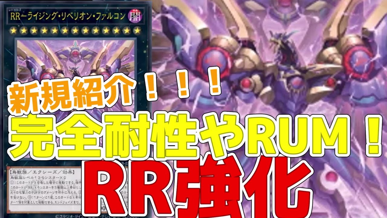 RR（レイド・ラプターズ）」デッキレシピ2023の回し方・展開例！2023年 