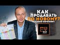 Как продавать по новому? Владимир Воронович. Бизнес-клуб ROST100. Мурманск.