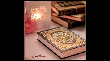 تلاوة مباركة من سورة الأنفال. القاريء عمر الهاشمي