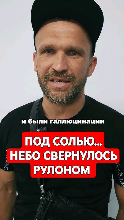 ПОД СОЛЬЮ #альфапвп #соль #мефедрон #помощьзависимым - YouTube