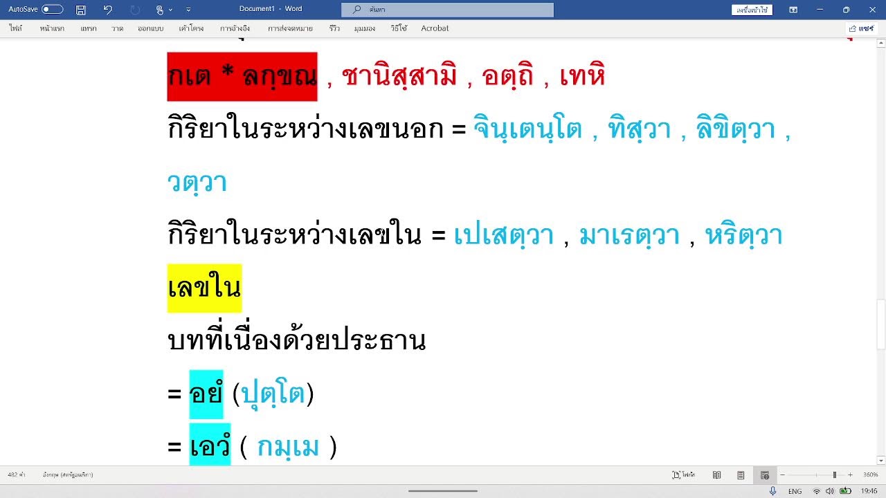 วิชาแปลมคธเป็นไทย (อบรมก่อนสอบซ่อม ครั้ง ๓) อ.นพชัย อังคาร ๒๔ ก.พ. ๖๙