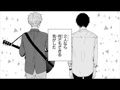 高野苺最新作「君になれ」