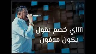 مهرجان انا لما بغيب مبغبش كده اونطه غناء حمو بيكا 🙅🙅🤟