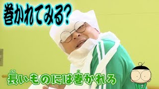 【あばれる君の実写版マジで!!まじめくん！】マジ語まじめにやってみた「長い物には巻かれろ」