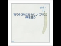 アリス 移りゆく時の流れに 【弾き語り】