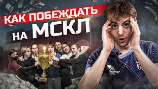 ВЫСШИЙ ДИВИЗИОН МСКЛ XIII VLOG 2