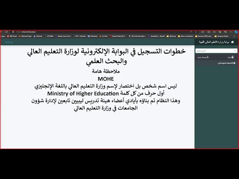 خطوات التسجيل في البوابة الإلكترونية لوزارة التعليم العالي والبحث العلمي