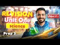 Revision Unit 1 Science Prep 3 Second Term Prep 3 Science Second Term ساينس تالتة اعدادي ترم تاني