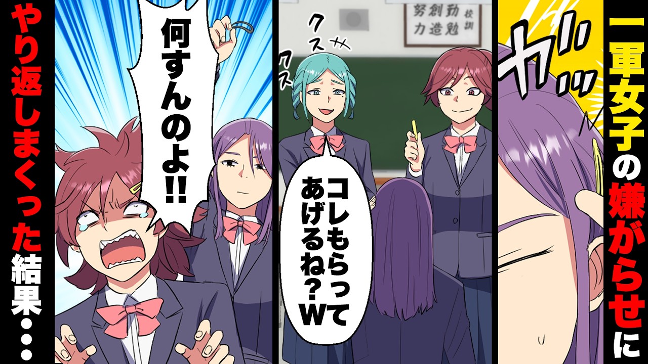【漫画】「これもらってあげるね？」人の物を勝手に奪う一軍女子に、同じことをやり返した結果…