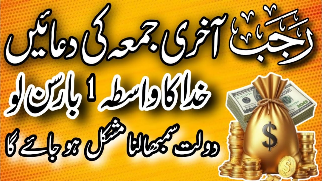 Rajab Akhri Juma Ki Duaen | Dolat Sambhalne Mushkil Ho Jaye Ga | Abhi Sun Lo | Wealth Blessing 