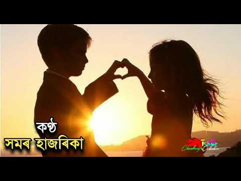 Prothom Morome Jodi        by Samar Hazarika