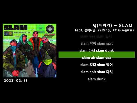 탁(배치기)-SLAM (feat.블랙나인 ,27RING,보이비(리듬파워)