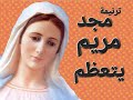 2 من اروع ترانيم العذراء مريم 2023 للشماس وجدي لطفي 2 من اروع ترانيم العذراء مريم 2023 للشماس وجدي لطفي