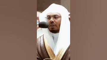 تلاوة مرئية سورة الشمس الآيات من ١١ إلى ١٥ الشيخ ياسر الدوسري