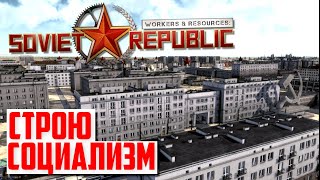 видео: 🏭 Заводы крестьянам, колхозы рабочим! | Workers & Resources: Soviet Republic картинка: 🏭 Заводы крестьянам, колхозы рабочим! | Workers & Resources: Soviet Republic