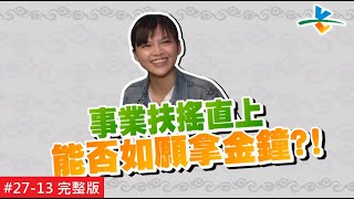 【完整版】風水!有關係 - 財位怎麼在這邊? 存不到錢別怨嘆!(瑪莉亞)20181007/#27-13