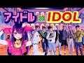 【誰得】アイドル使ってIDOL作ったらカオスになりました。※フラッシュ注意※