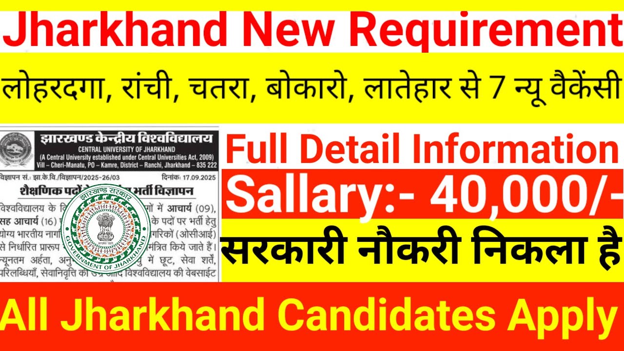 लोहरदगा ,रांची ,चतरा, बोकारो ,लातेहार से 7 विभागों में  न्यू वैकेंसी || Jharkhand new vecancy 2025 |