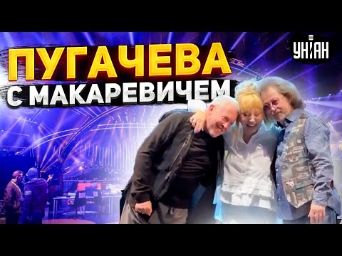 Пугачева вышла на сцену с Макаревичем. Россия в бешенстве. Звезданутые
