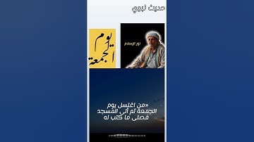 صلى الله عليه وسلم #يوم_الجمعة #اللهم_صل_وسلم_على_نبينا_محمد #سورة_الكهف