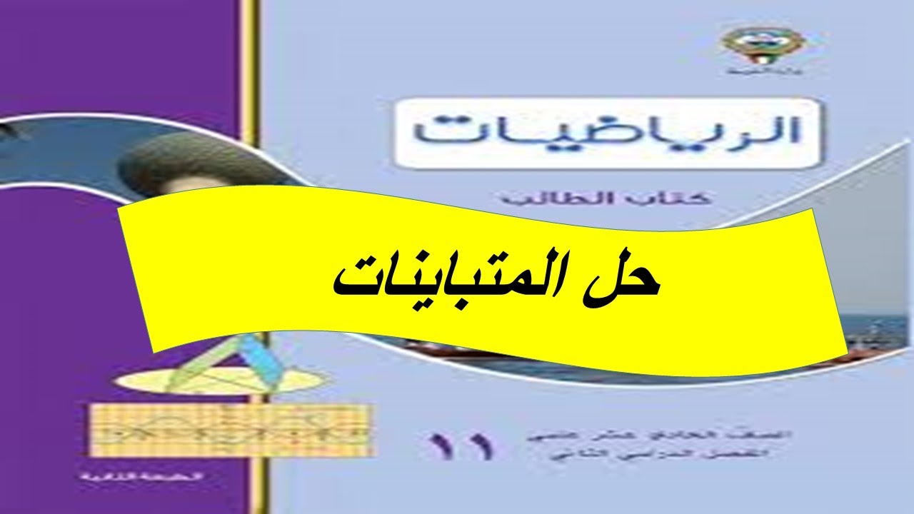 حل المتباينات الحصة الثانية