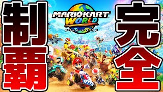 【完全制覇】隠れコースがあるらしいので、全GP制覇します！！！【マリオカートワールド】