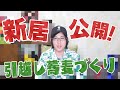 【声優　白井悠介】自宅公開！引越し緑蕎麦つくってみた