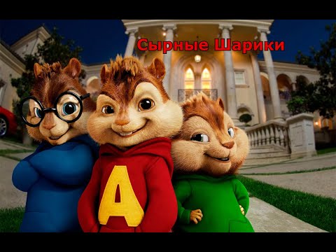 Сырные Шарики // Влад А4 // Глент //Кобяков // Серёга #shorts #элвинибурундуки #А4