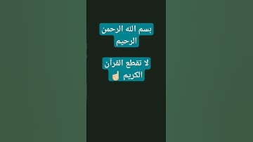 # آيات من سورة الحج 🕋🌷_ما اجمل القرآن الكريم⁦❤️⁩ 💓⁦♥️⁩
