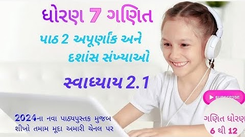 ધો-7 સ્વાધ્યાય 2.1 | Dhoran 7 Ganit Swadhyay 2.1 | Std 7 Maths Ch 2 Swadhyay 2.1 | Std 7 Ganit Ch 2