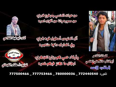 كلمات الشاعر أبو كاشر حاتم علي العنسي الملقب الأسد اداء ابو غيث الفلاحي تعبر عن الصحب والصداقة