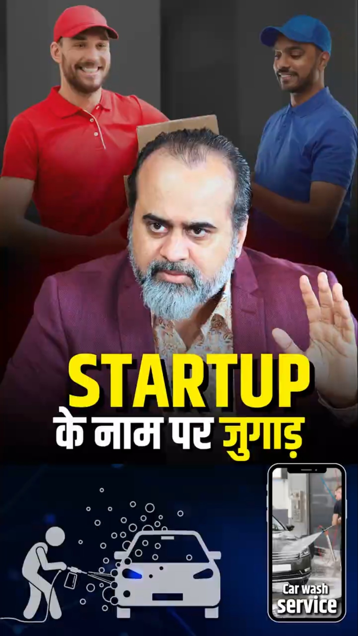 STARTUP के नाम पर जुगाड़ || आचार्य प्रशांत