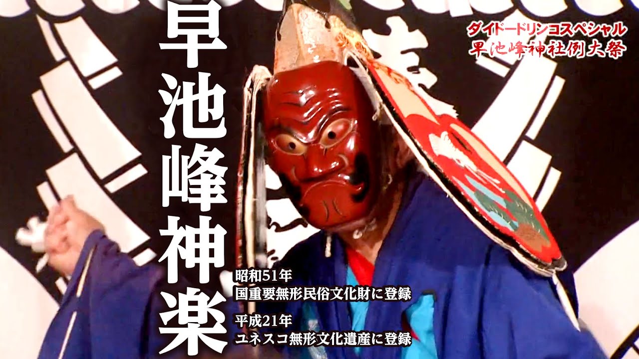 早池峰山の麓・岳集落で神楽人が舞う 〜早池峰神社例大祭〜  / Hayachine Jinja Reitaisai