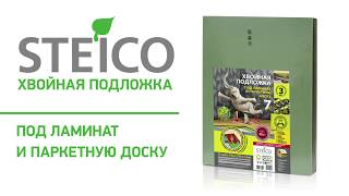 Хвойная подложка Steico