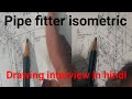 Isometric drawing interview  pipe fitter interview isometric drawing