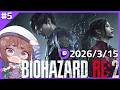 Part5【バイオハザードRE:2】初見プレイ！クレア編 Twitchアーカイブ【#vtuber /天宮ちほ】#game　#biohazardre2