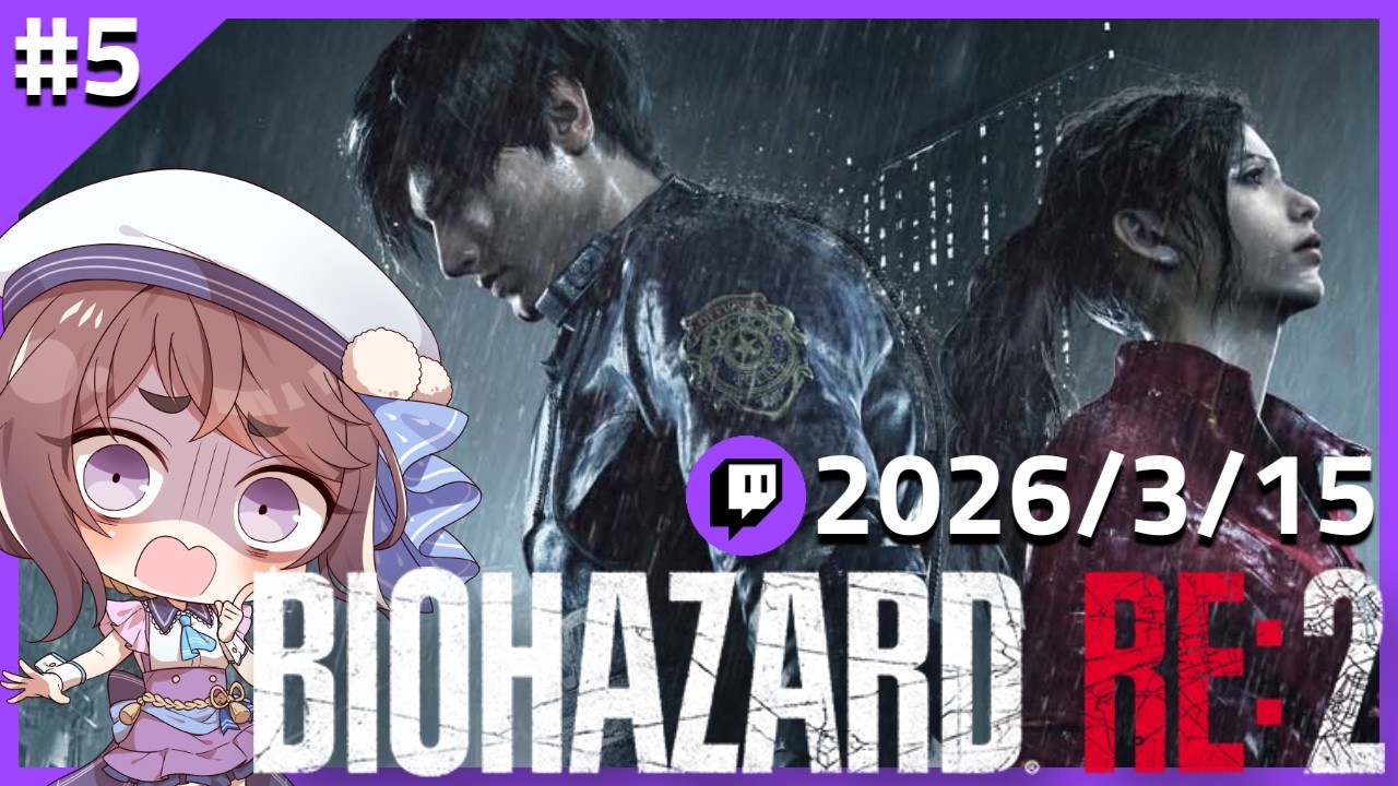 Part5【バイオハザードRE:2】初見プレイ！クレア編 Twitchアーカイブ【#vtuber /天宮ちほ】#game　#biohazardre2