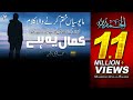 ما یوسیاں ختم کرنے والا کلام - Kamal Ye Hai