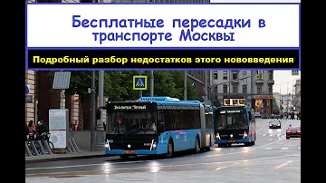 Какие автобусы бесплатно в Москве